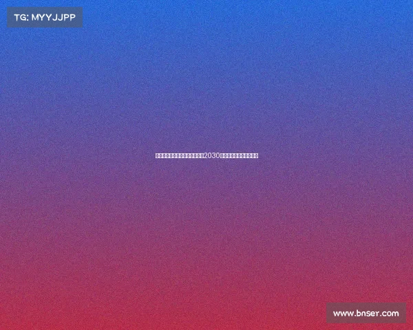 弗拉泰西接近与国际米兰续约至2030年续约谈判进入关键阶段