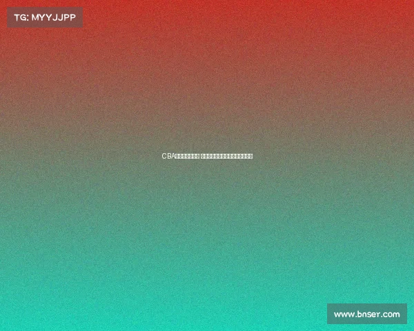 CBA半决赛激战正酣 多支强队角逐总决赛席位紧张激烈